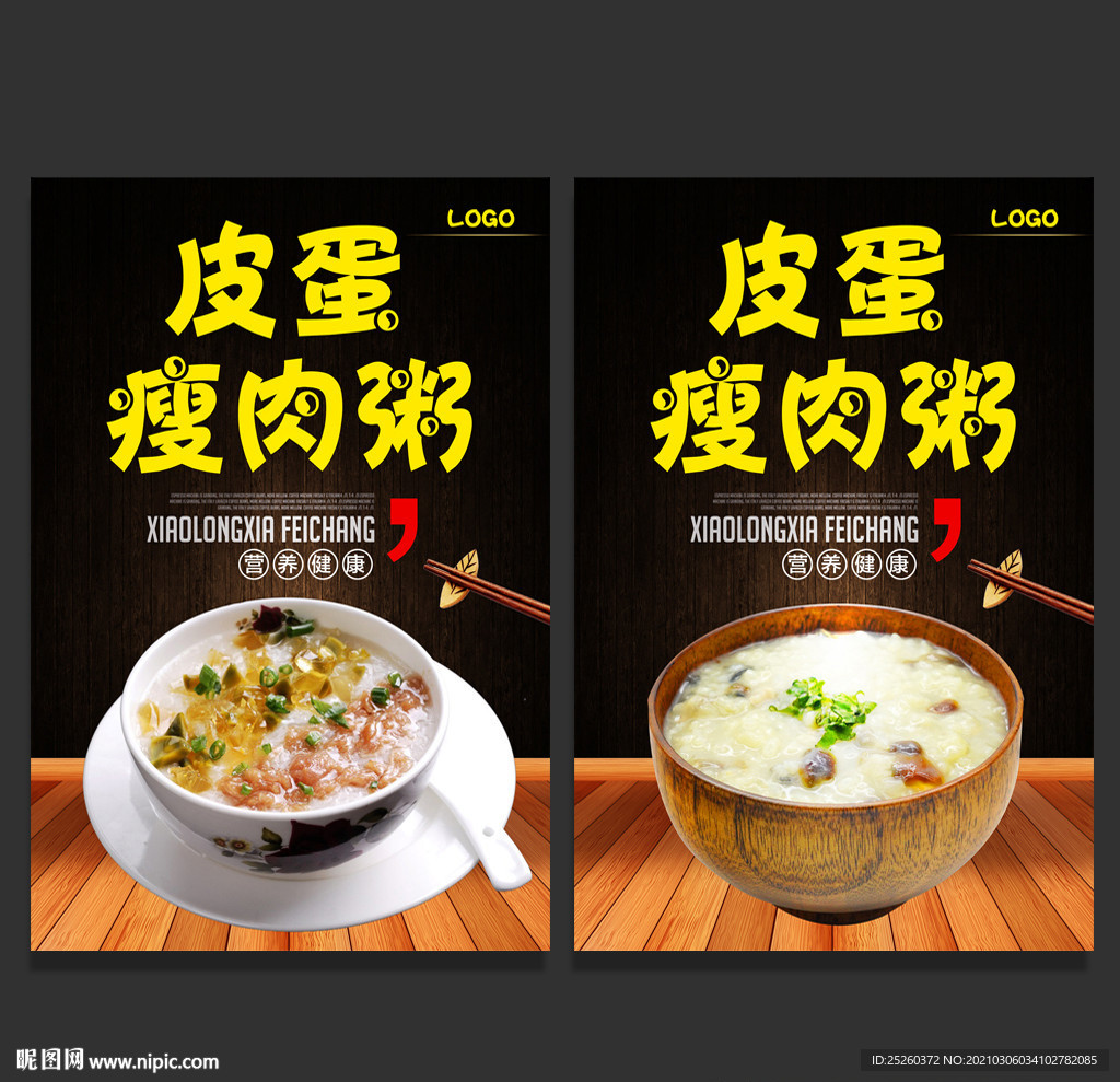 皮蛋瘦肉粥