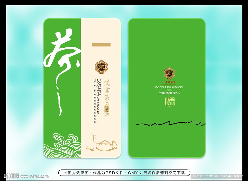 茶叶名片