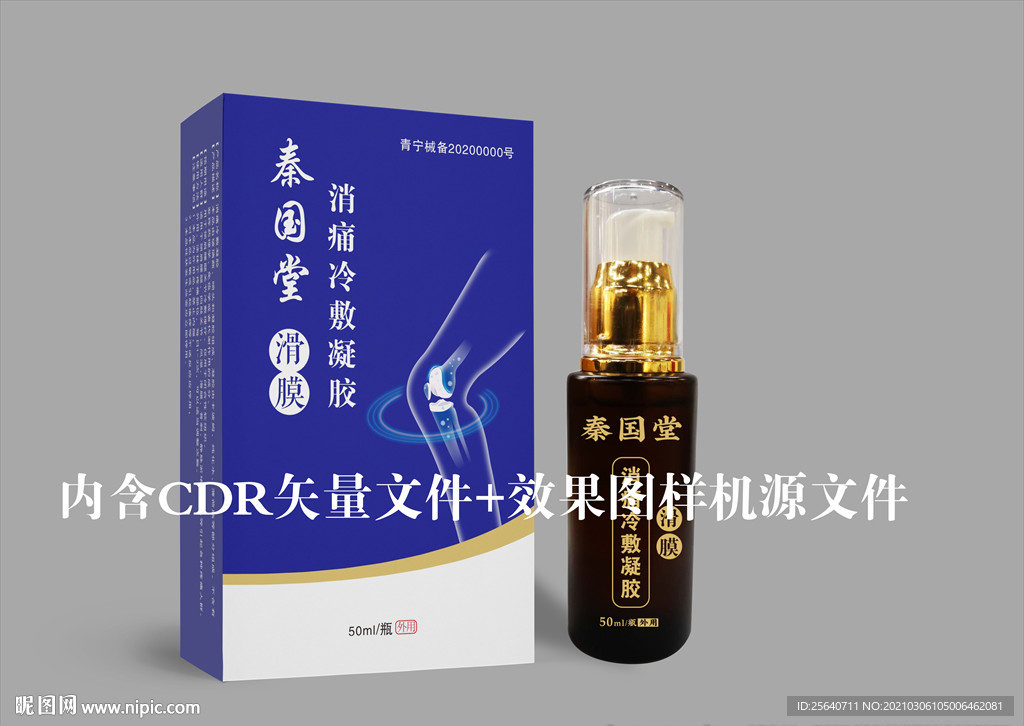 消痛冷敷凝胶