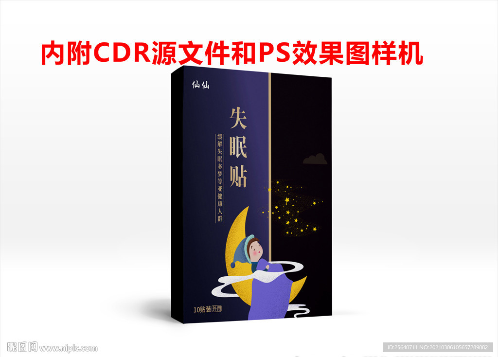 失眠贴