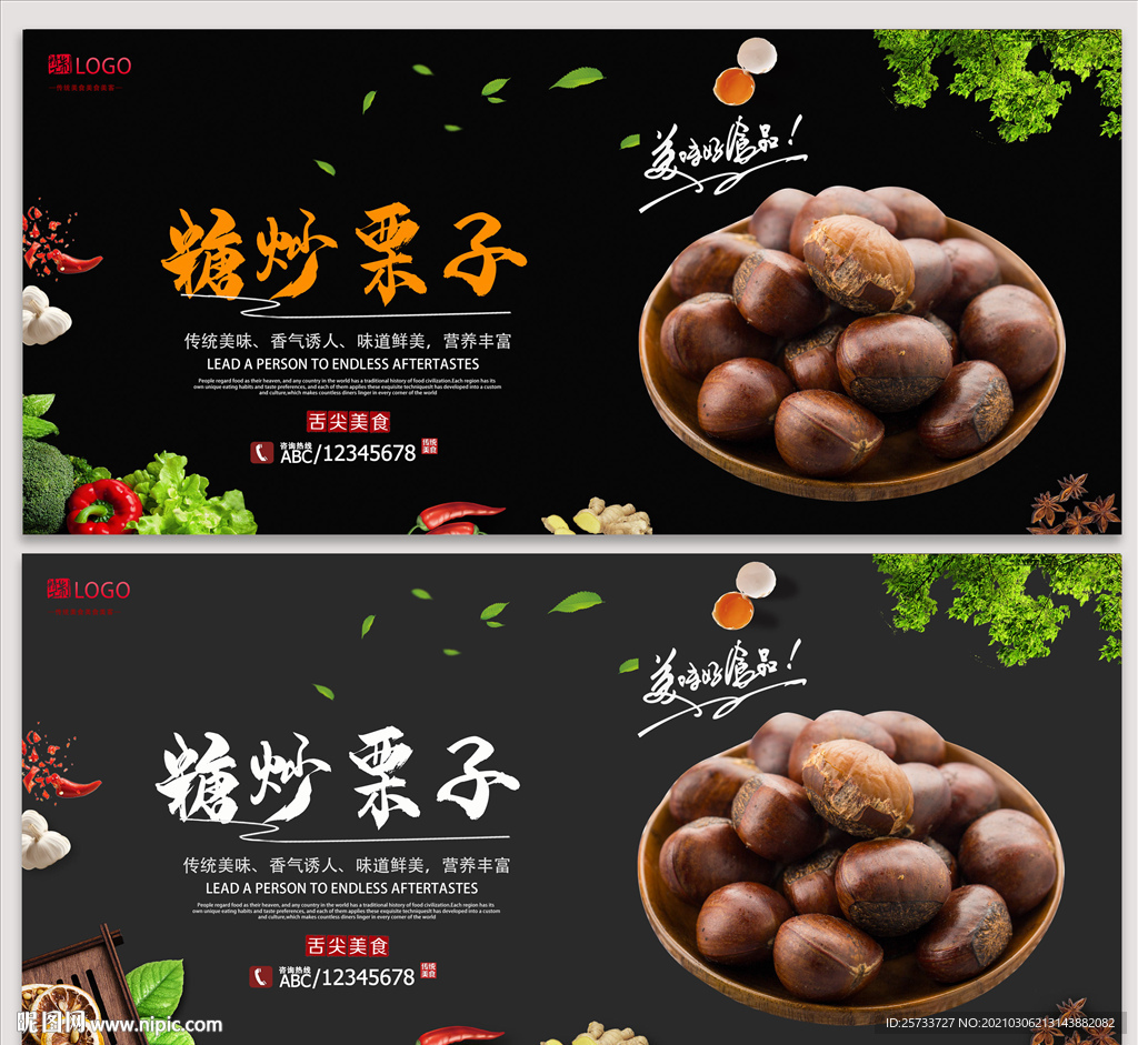 糖炒栗子