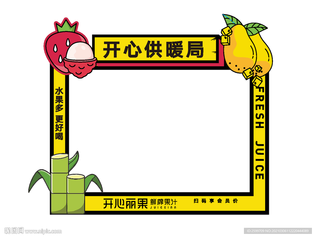 水果拍照框