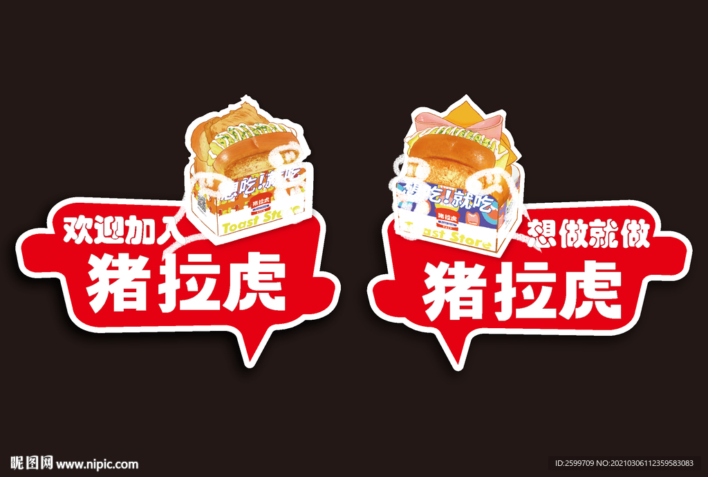 猪拉虎
