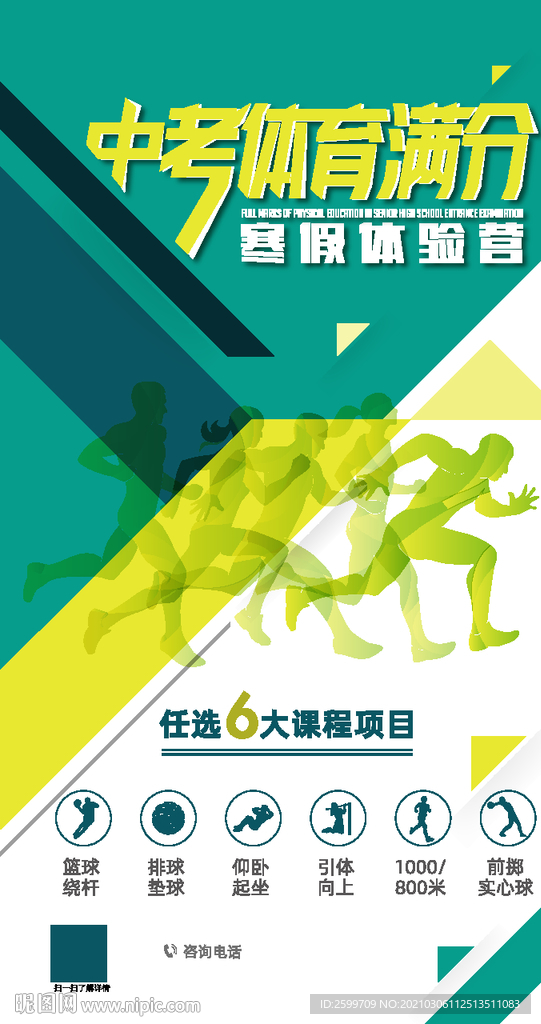 中考体育