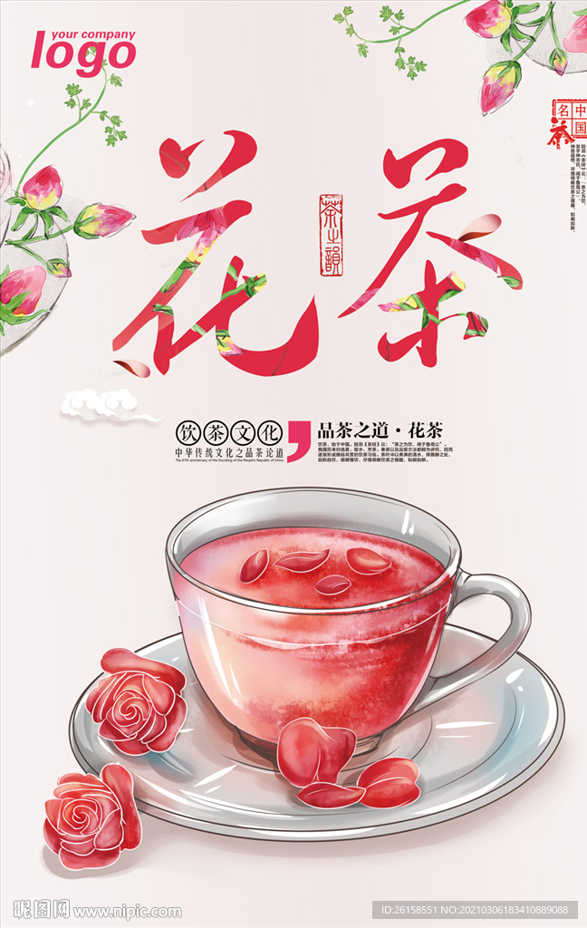 花茶