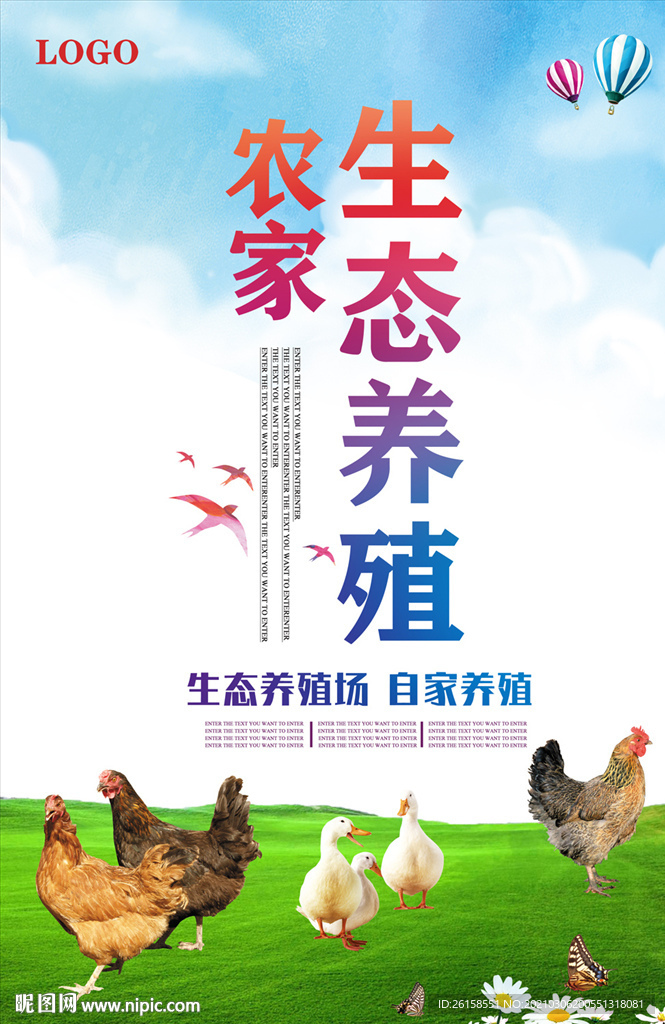生态养殖