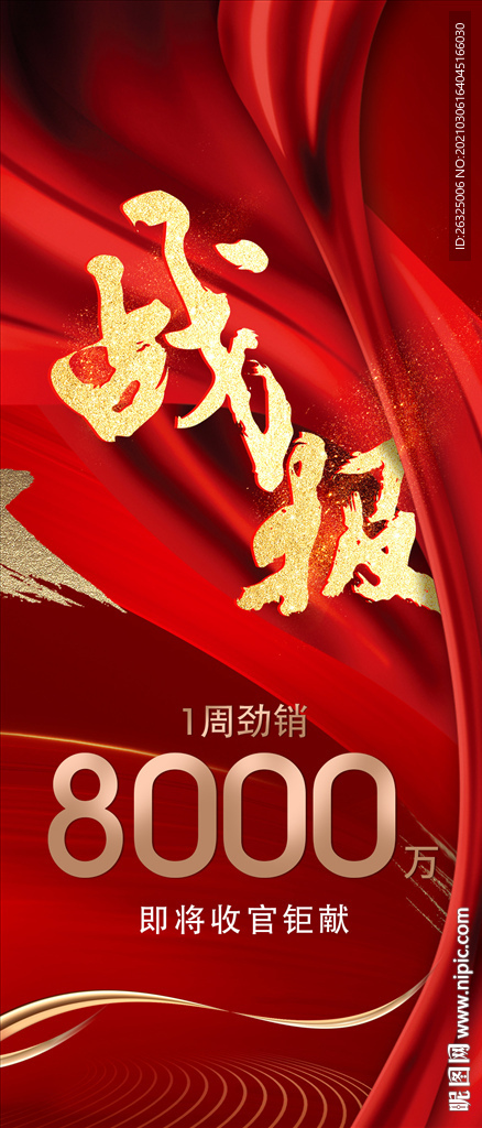 业绩榜 龙虎榜 销售精英