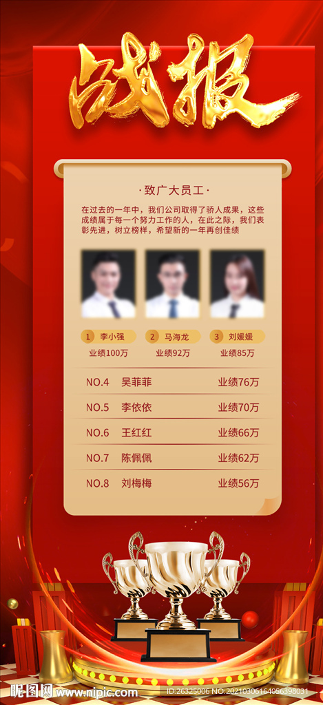 业绩榜 龙虎榜 销售精英