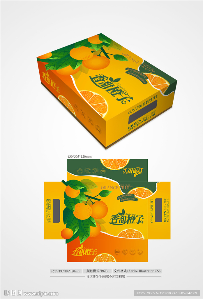 橙子包装 平面图