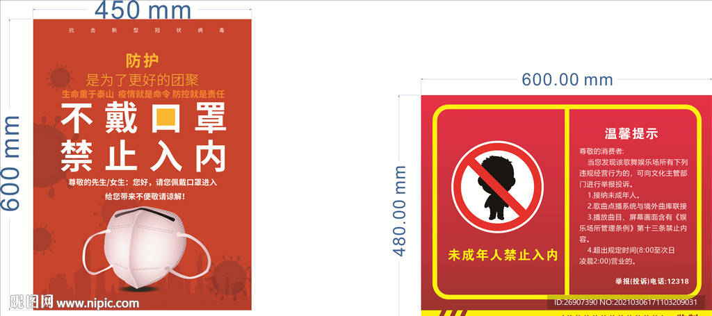 未成年人禁止入内
