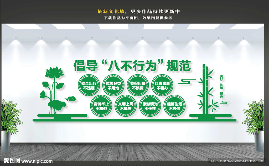 遵守八不行为规范