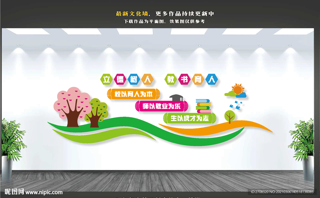 校园文化墙 学校文化