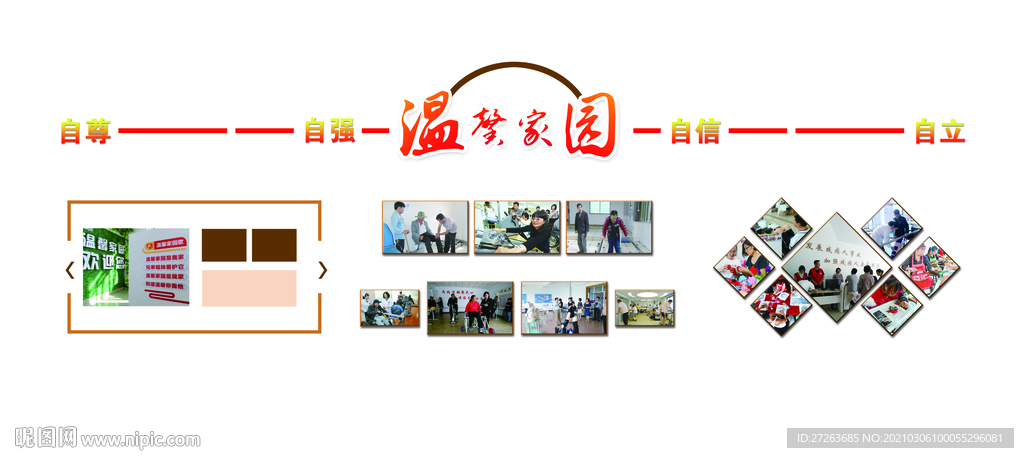 温馨家园