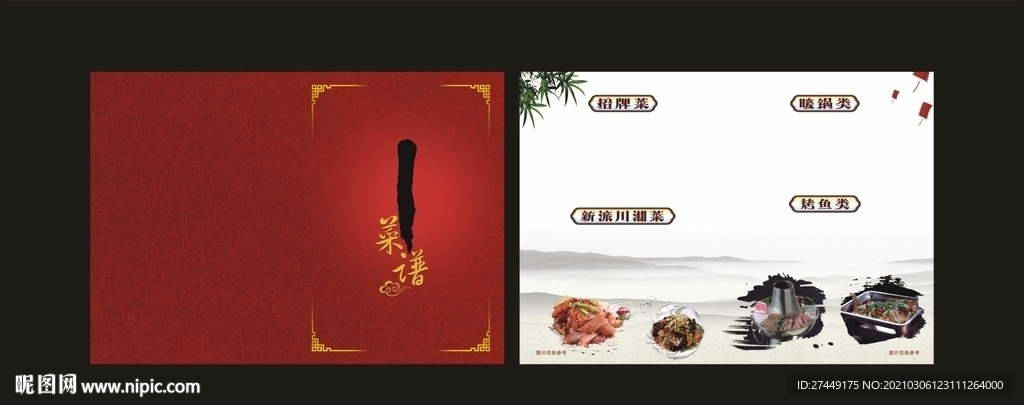 菜谱
