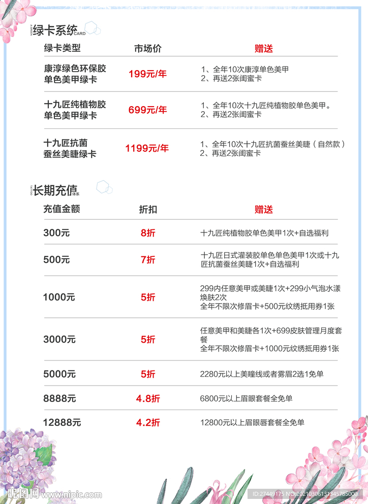 美甲美睫价目表