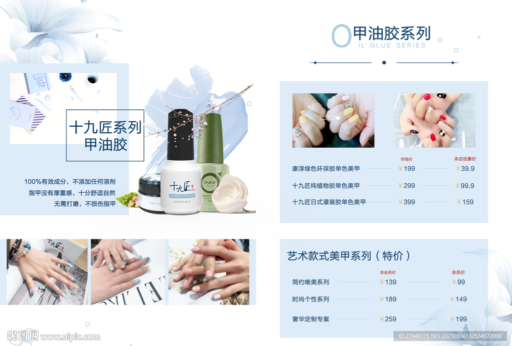 美甲美睫价目表