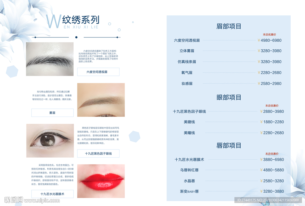 纹绣价目表