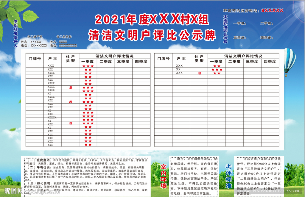 清洁文明评比