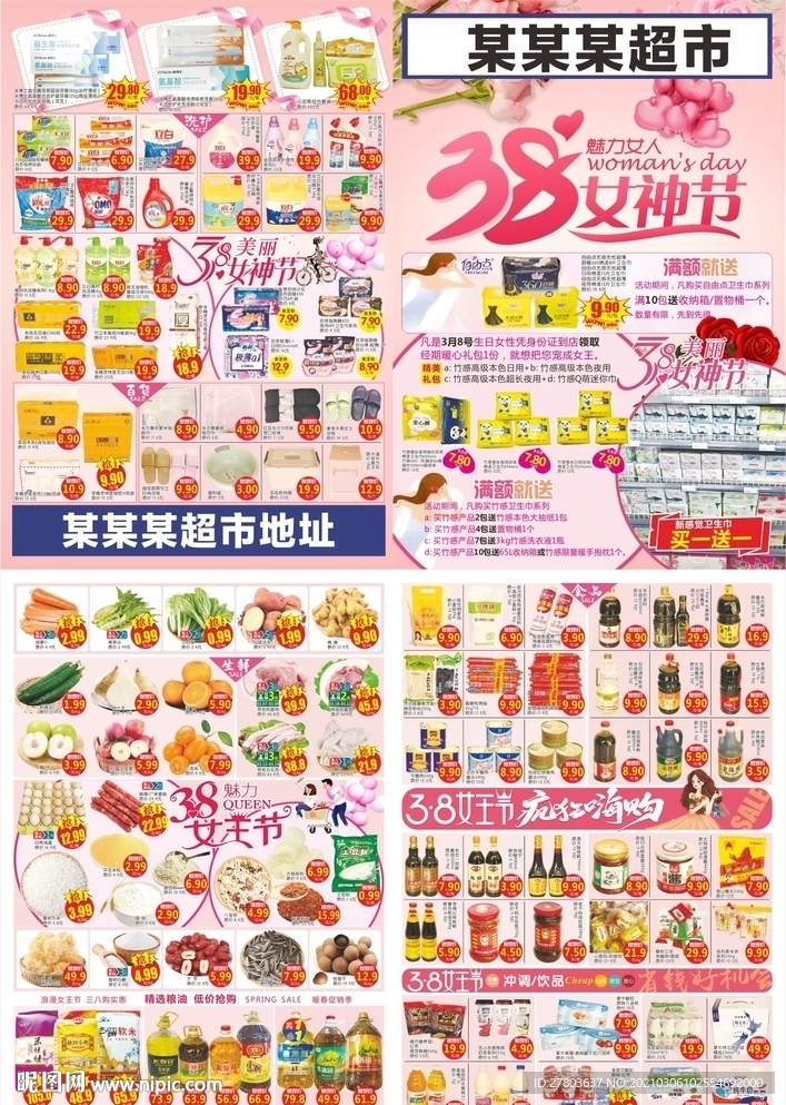 三八妇女节超市邮报DM图