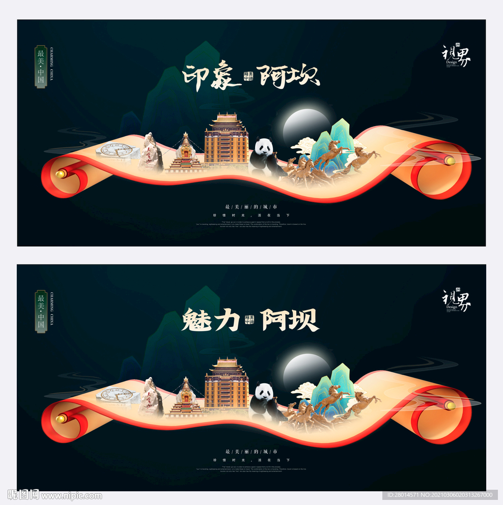 阿坝