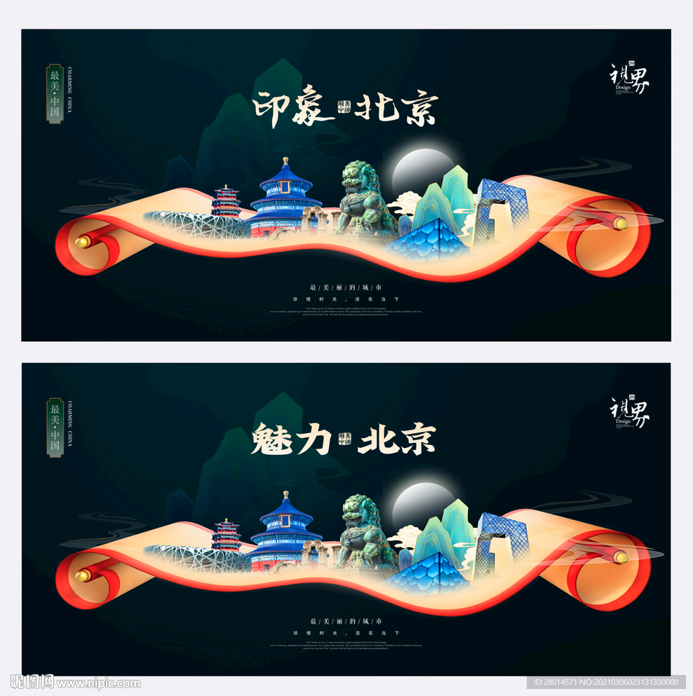 北京