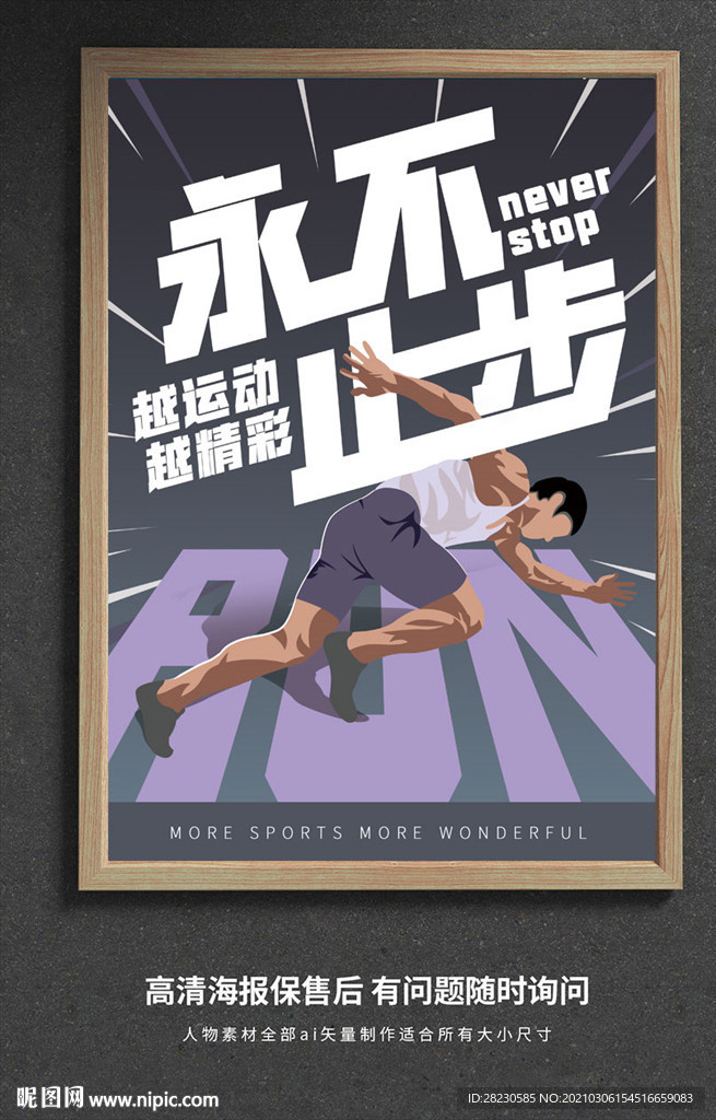 跑步运动海报