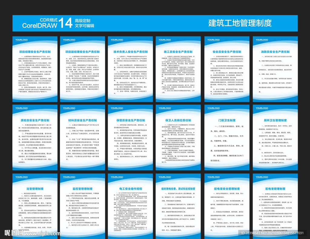 建筑管理制度