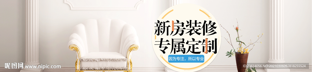 房屋装修banner