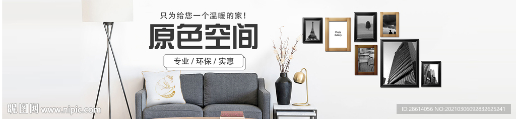 家装宣传banner