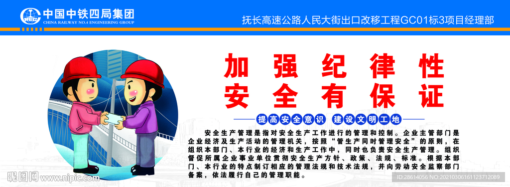 工地安全生产展板