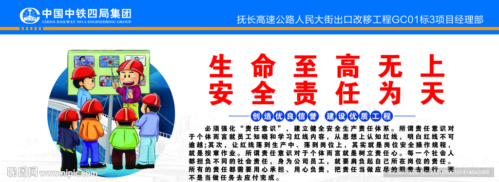 工地安全生产展板