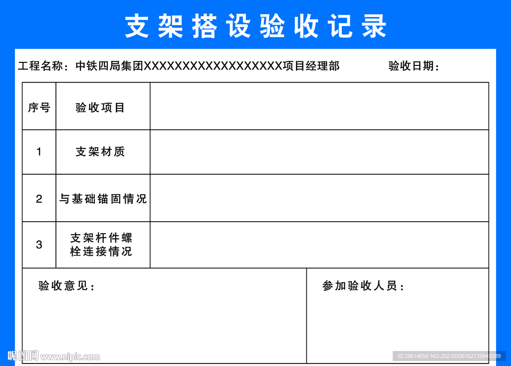 支架搭设验收记录牌
