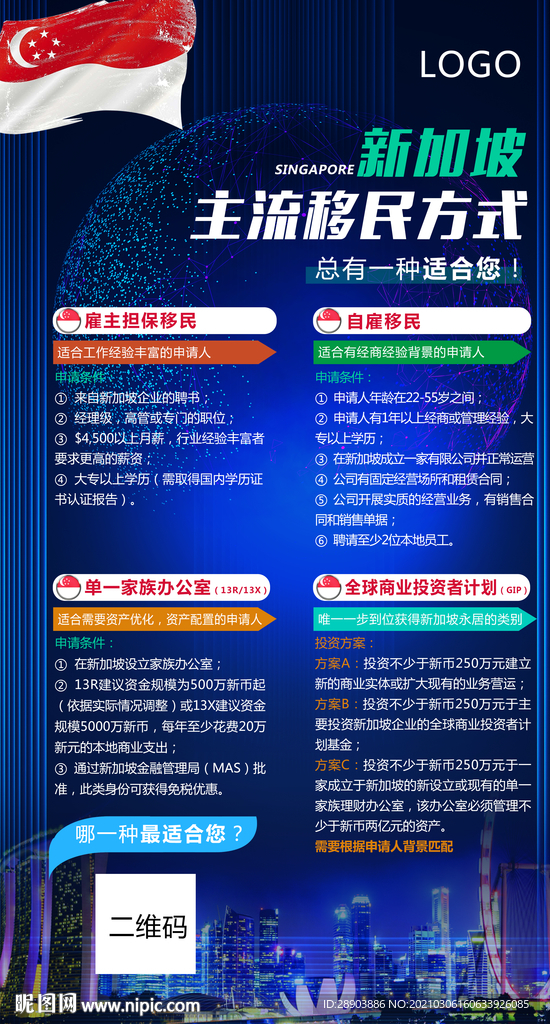 新加坡移民