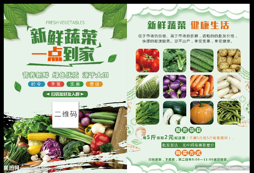 蔬菜宣传单图片