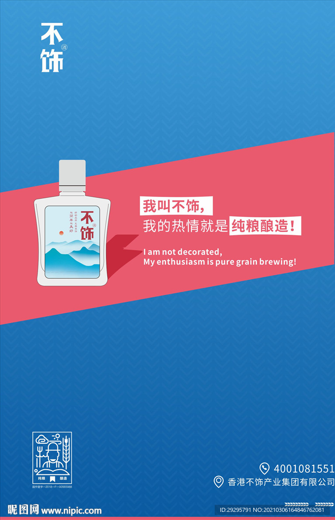 酒海报
