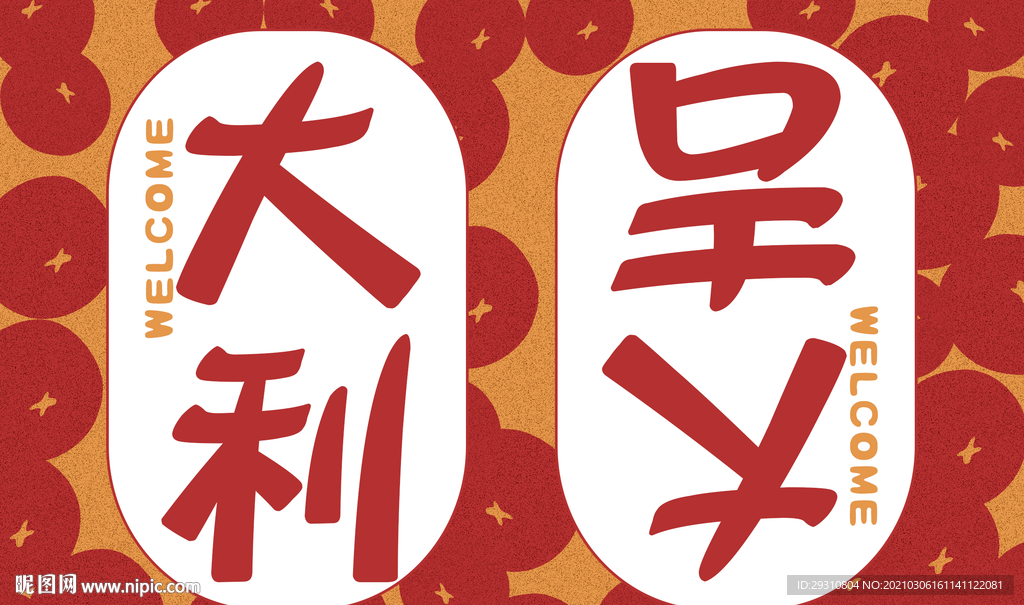 国潮地垫