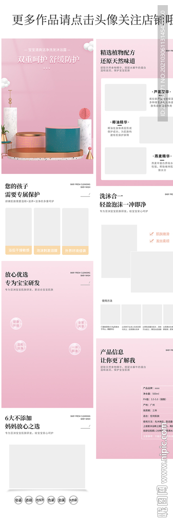 沐浴露详情页