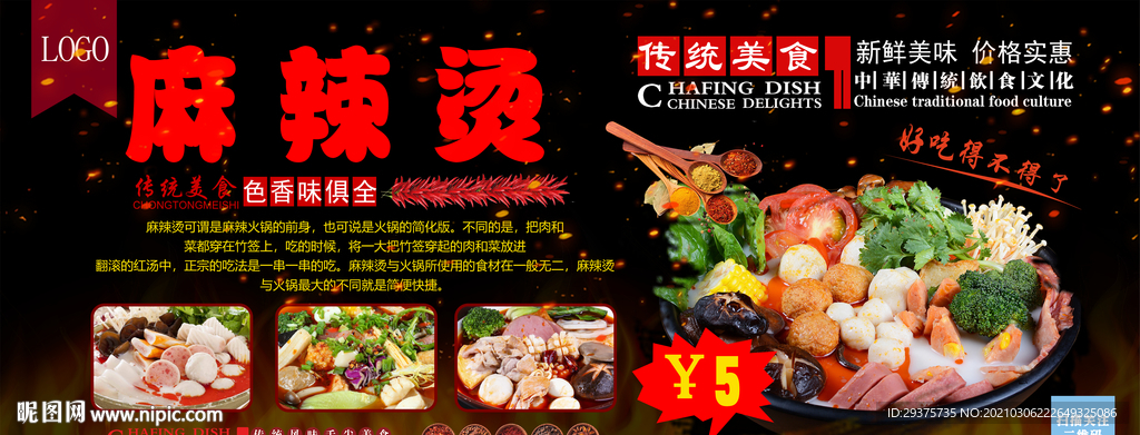 麻辣烫饭店工装背景墙