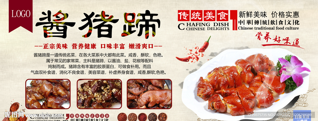 酱猪蹄饭店工装背景墙