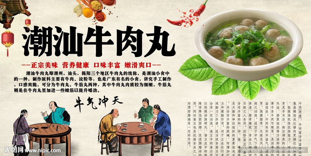 潮汕牛肉丸饭店工装背景墙