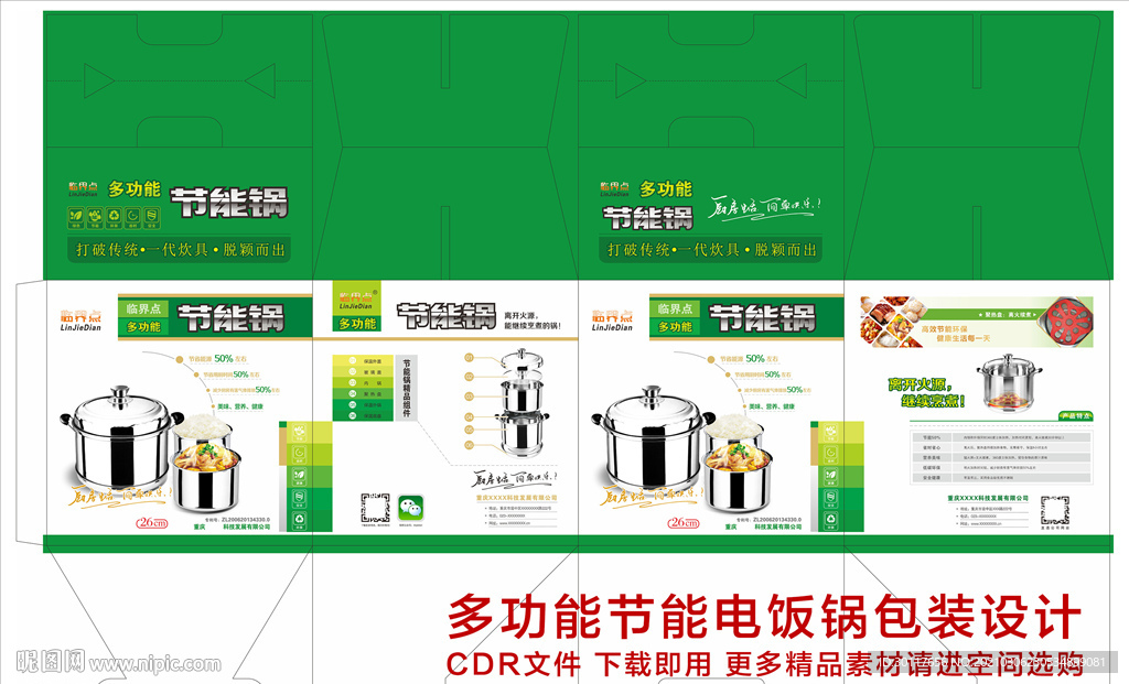 多功能节能电饭锅包装设计