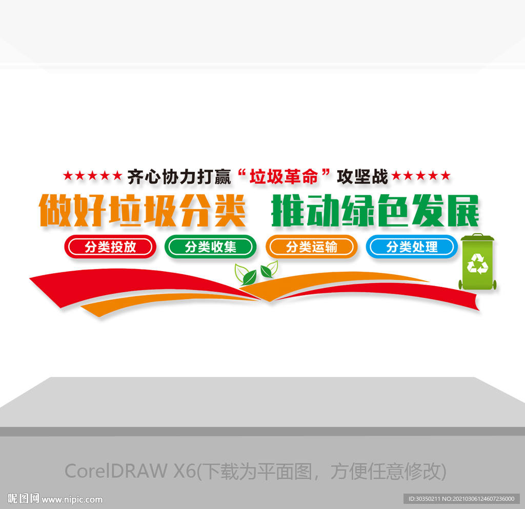 社区垃圾分类文化墙设计