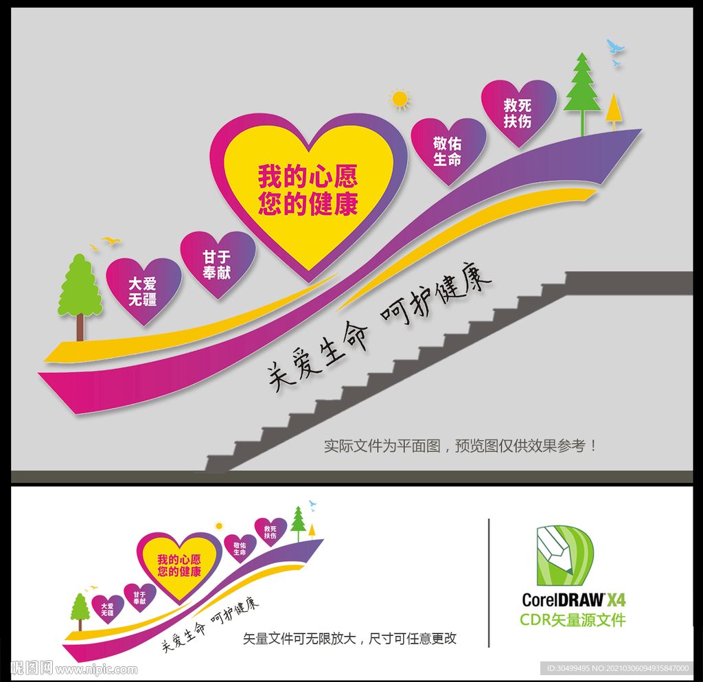 医院楼道文化墙