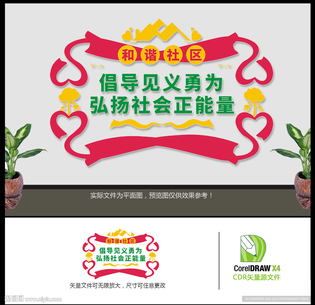弘扬见义勇为精神