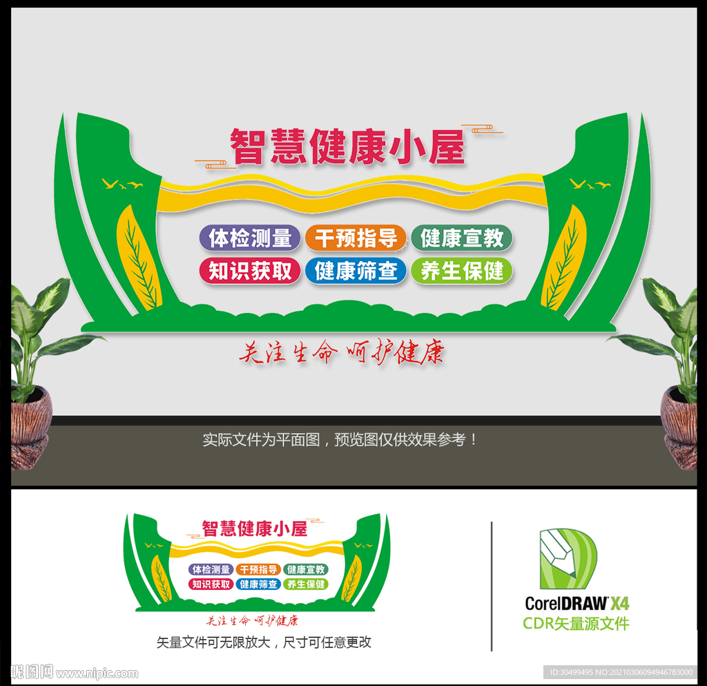 智慧健康小屋