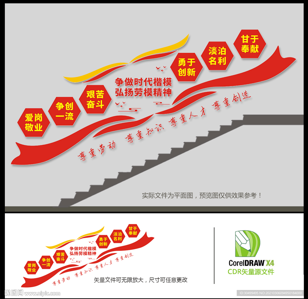 劳模精神楼道文化墙