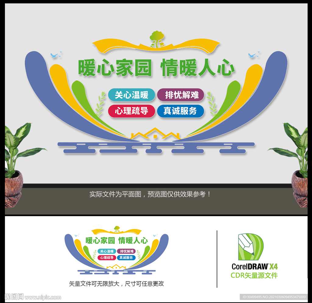 暖心家园