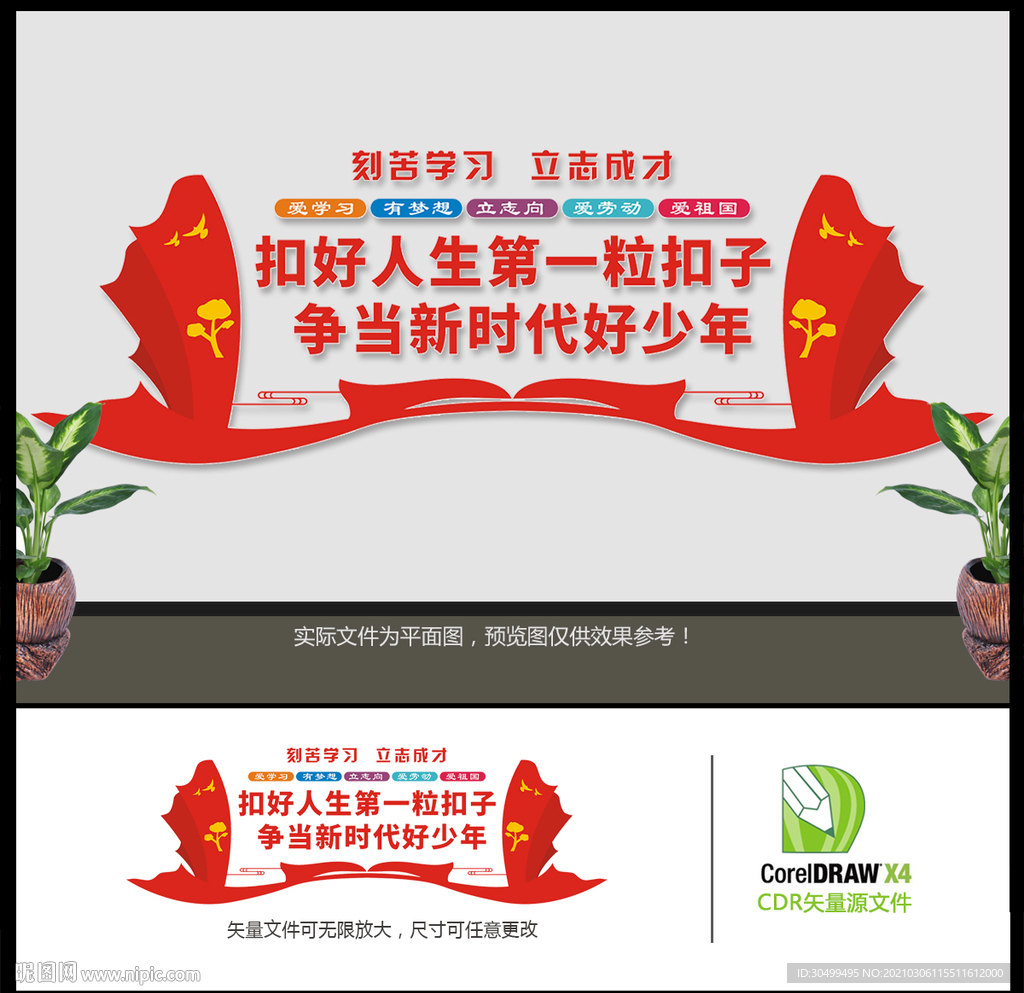 争当新时代好少年