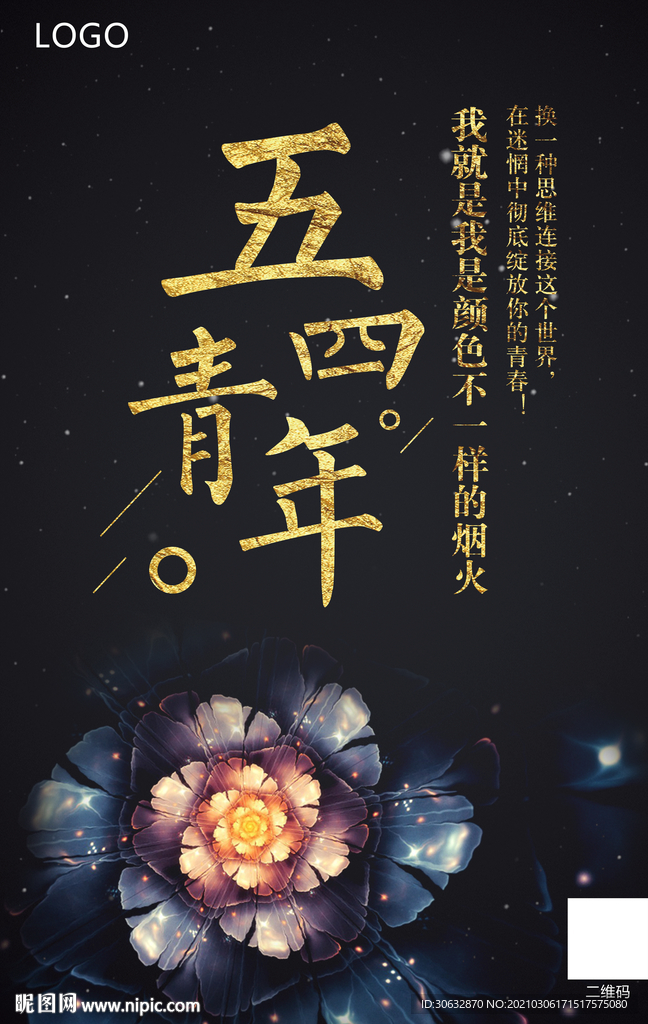 我就是我 不一样的烟火