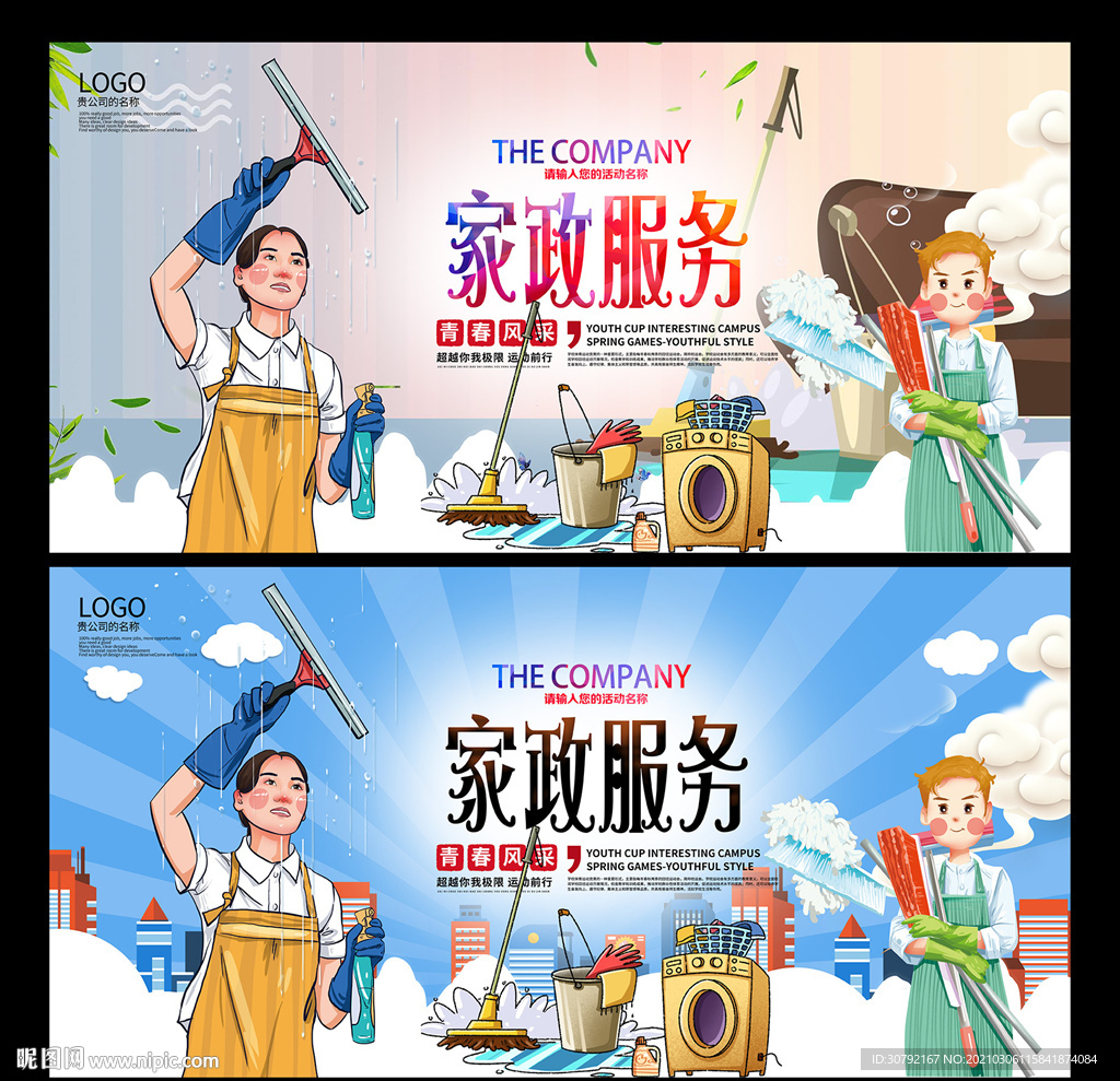 家政
